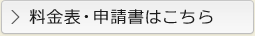 料金表・申請書・舞台会館図面はこちら